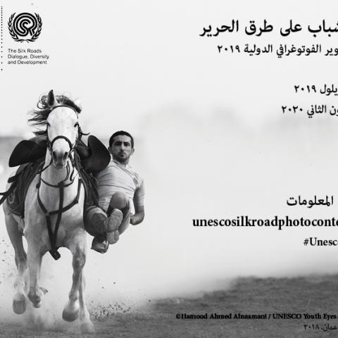 Hamood Ahmed Alnaamani UNESCO Silk Roads Photo Contest