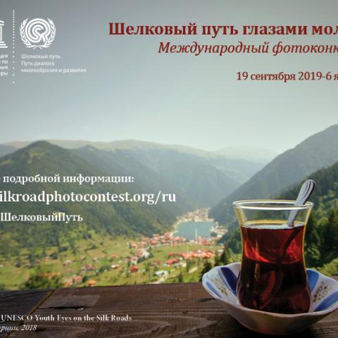 Kuzey Aytac UNESCO Silk Roads Photo Contest